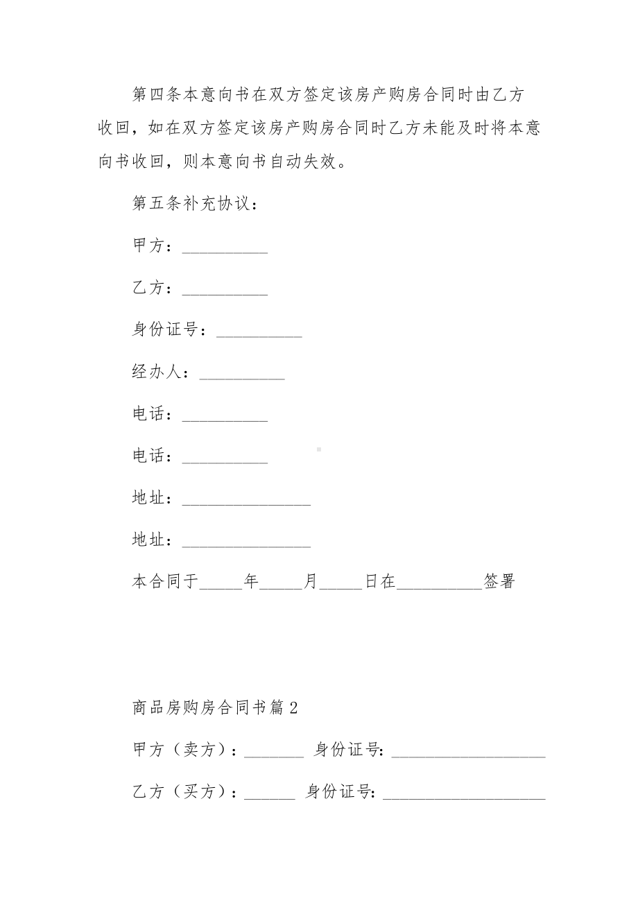 商品房购房合同书(合集4篇).docx_第3页