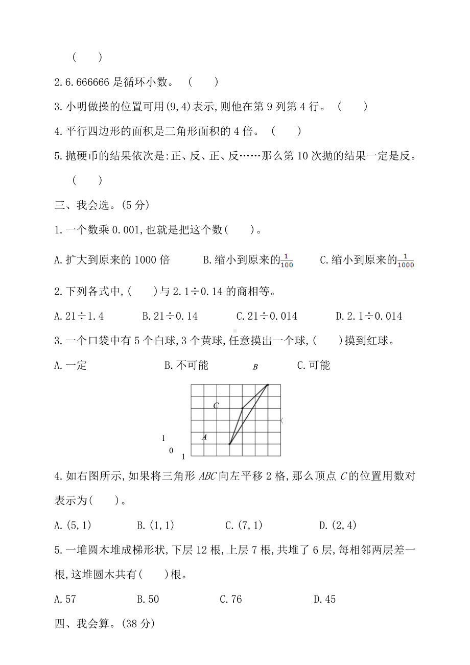 五年级上册数学试卷-期末检测卷（提高卷二） 人教新课标 （含答案）.doc_第2页