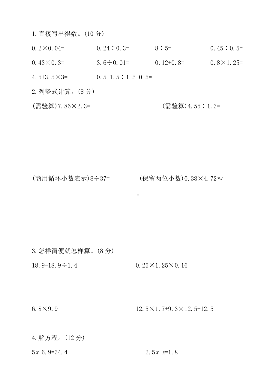 五年级上册数学试卷-期末检测卷（提高卷二） 人教新课标 （含答案）.doc_第3页