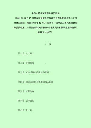 医学精品资料：职业病防治法2011年.doc