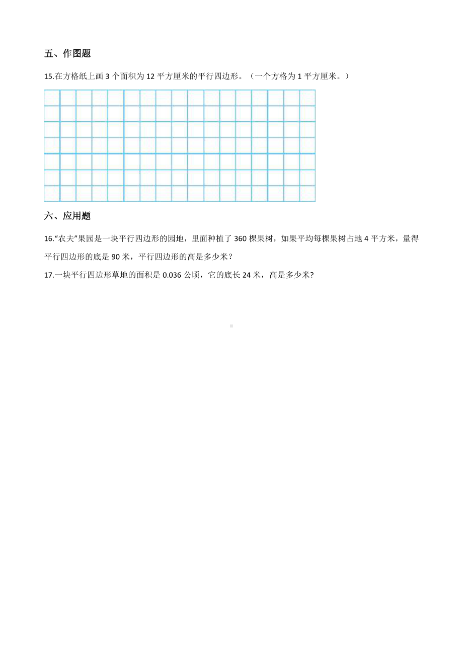 五年级上册数学一课一练-6.1平行四边形的面积 冀教版 （含解析） (1).docx_第3页