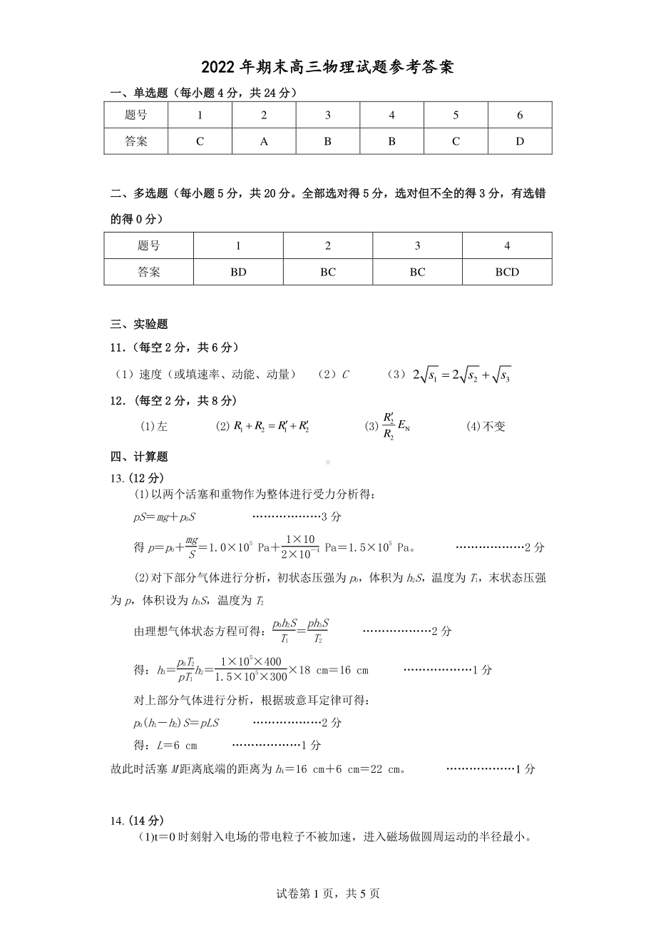 怀化市2022年下期期末考试试卷高三期末物理（答案）.pdf_第1页