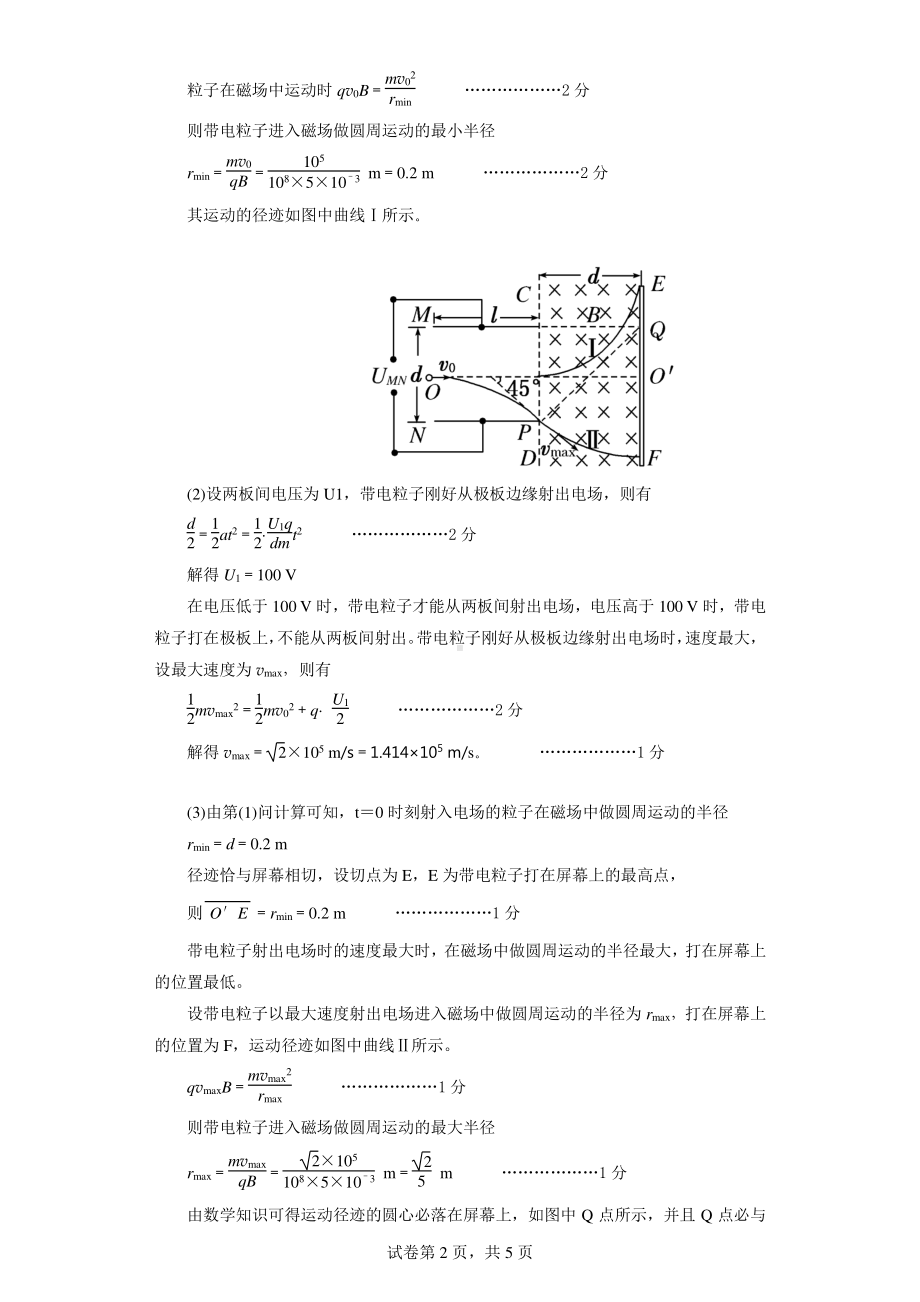 怀化市2022年下期期末考试试卷高三期末物理（答案）.pdf_第2页