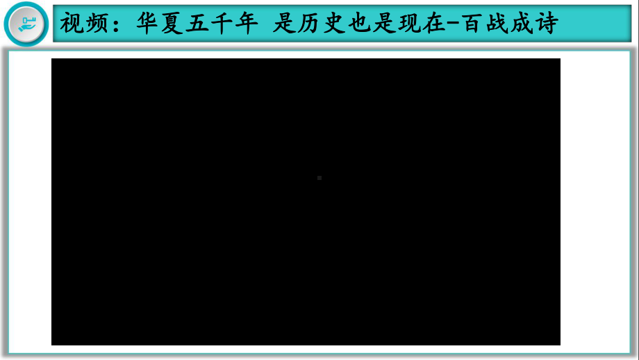 2024（部编版）历史七年级下册 开学第一课（含视频）.pptx_第2页