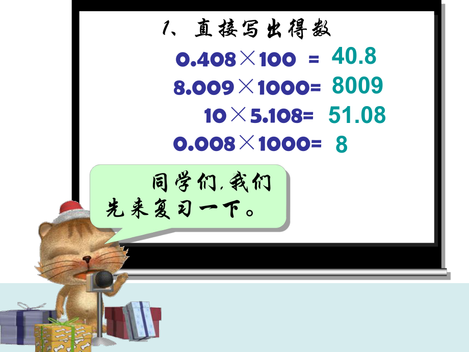 五年级上册数学课件－1.2小数乘小数 ｜人教新课标 (共20张PPT).ppt_第2页