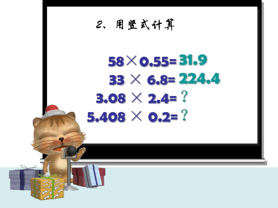 五年级上册数学课件－1.2小数乘小数 ｜人教新课标 (共20张PPT).ppt_第3页