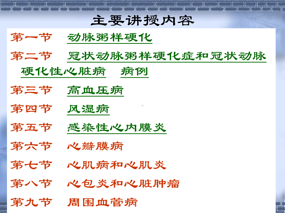 医学精品课件：6.心血管系统疾病.ppt_第3页