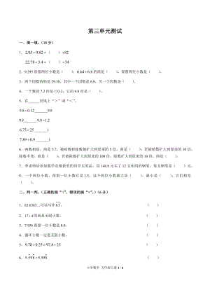 五年级上册数学试题- 第三单元测试 人教新课标（含答案）.docx