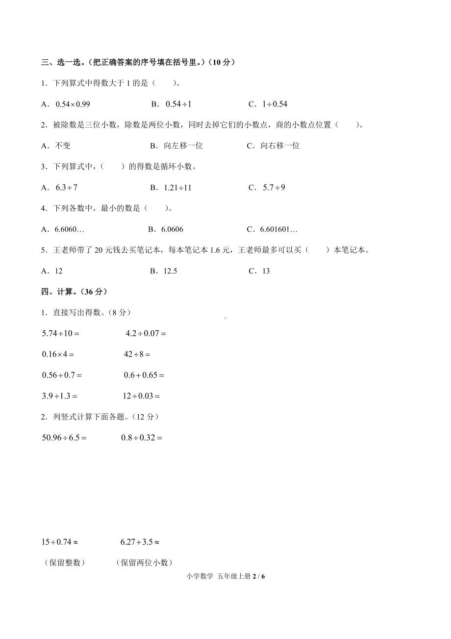 五年级上册数学试题- 第三单元测试 人教新课标（含答案）.docx_第2页