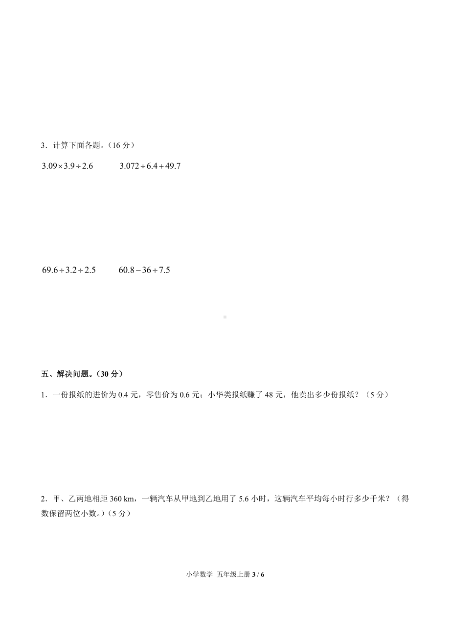 五年级上册数学试题- 第三单元测试 人教新课标（含答案）.docx_第3页