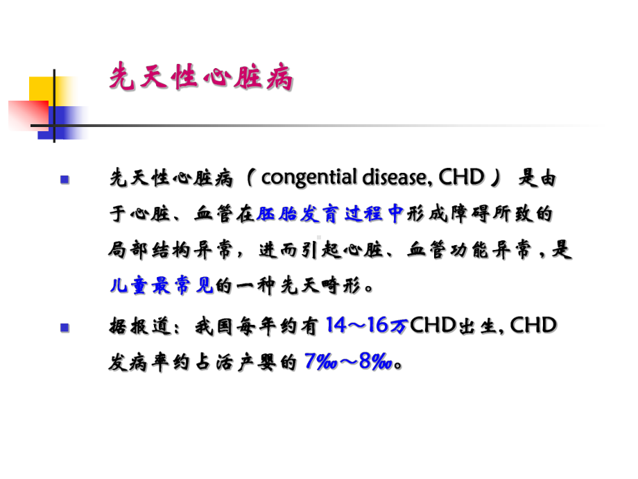 医学精品课件：呕吐（妊娠反应与先心）.ppt_第2页