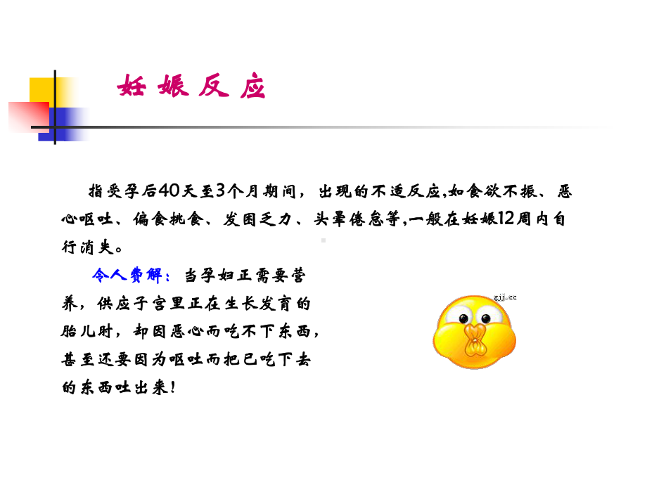 医学精品课件：呕吐（妊娠反应与先心）.ppt_第3页