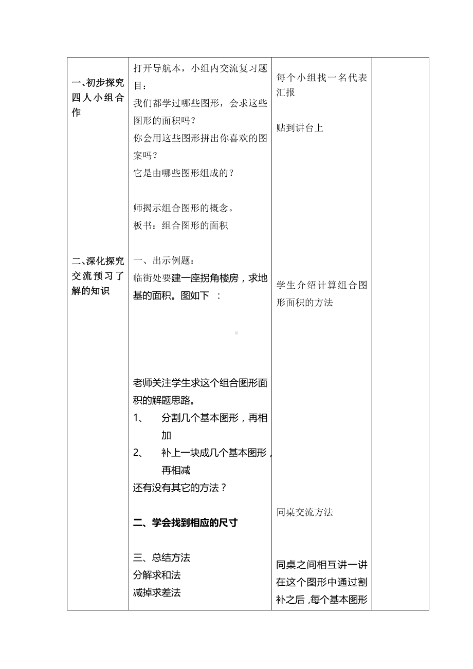 五年级上册数学教案-6.4组合图形的面积-运用学过的知识解决面积 ▎冀教版.docx_第2页