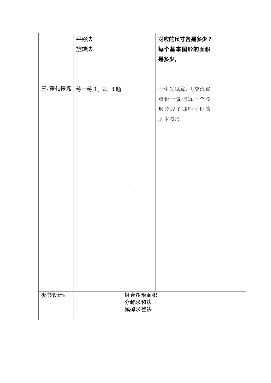 五年级上册数学教案-6.4组合图形的面积-运用学过的知识解决面积 ▎冀教版.docx_第3页