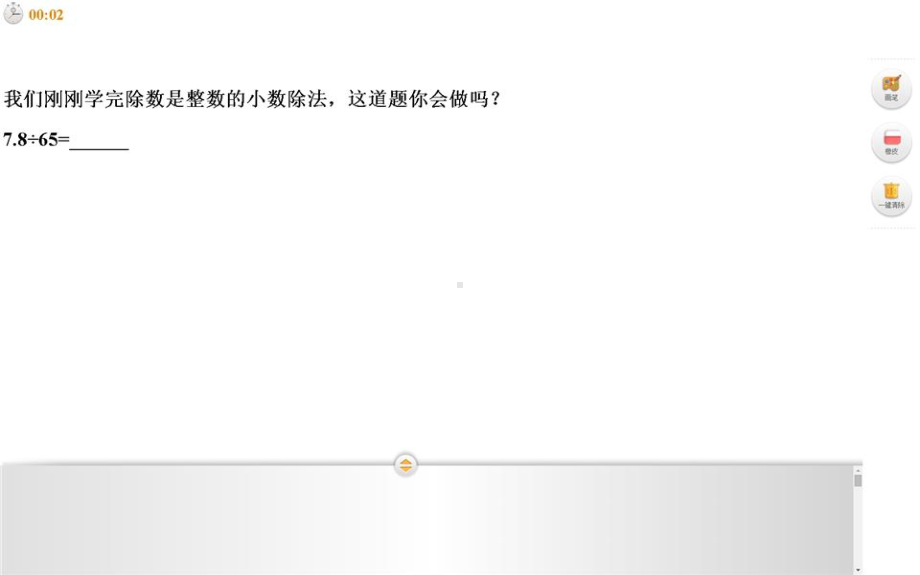 五年级上册数学课件- 3.2 一个数除以小数人教新课标(共37张PPT).pptx_第2页