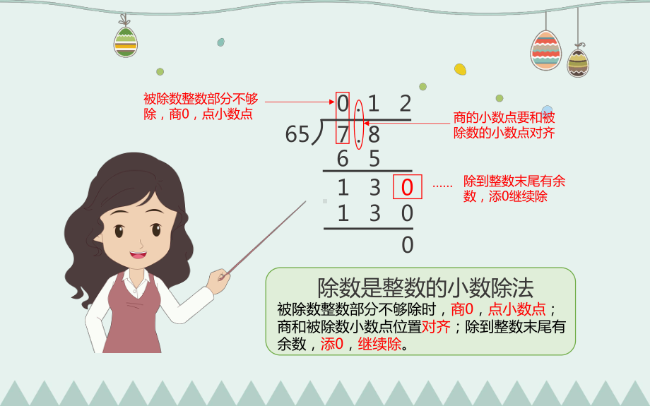 五年级上册数学课件- 3.2 一个数除以小数人教新课标(共37张PPT).pptx_第3页