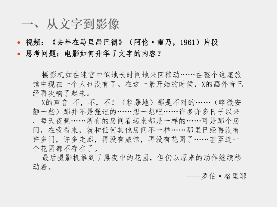 《电影导论》课件第二讲 剧本.ppt_第3页