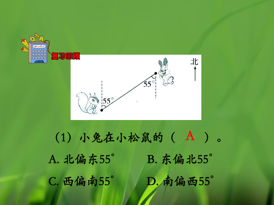 五年级上册数学课件-1.2 认识路线图 ▎冀教版 (共15张PPT).ppt_第3页