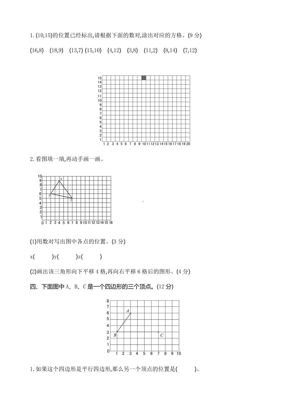 五年级上册数学试题- 第二单元 测评卷（含答案）人教新课标.doc_第2页