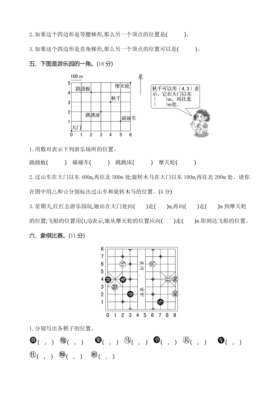 五年级上册数学试题- 第二单元 测评卷（含答案）人教新课标.doc_第3页