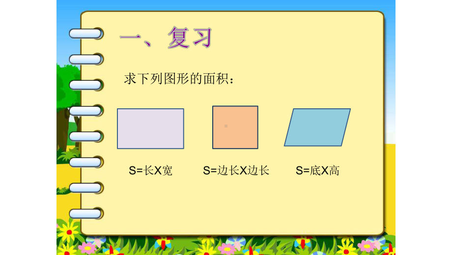 五年级上册数学课件- 6.2 三角形的面积 -人教新课标 （共17张PPT）.pptx_第2页