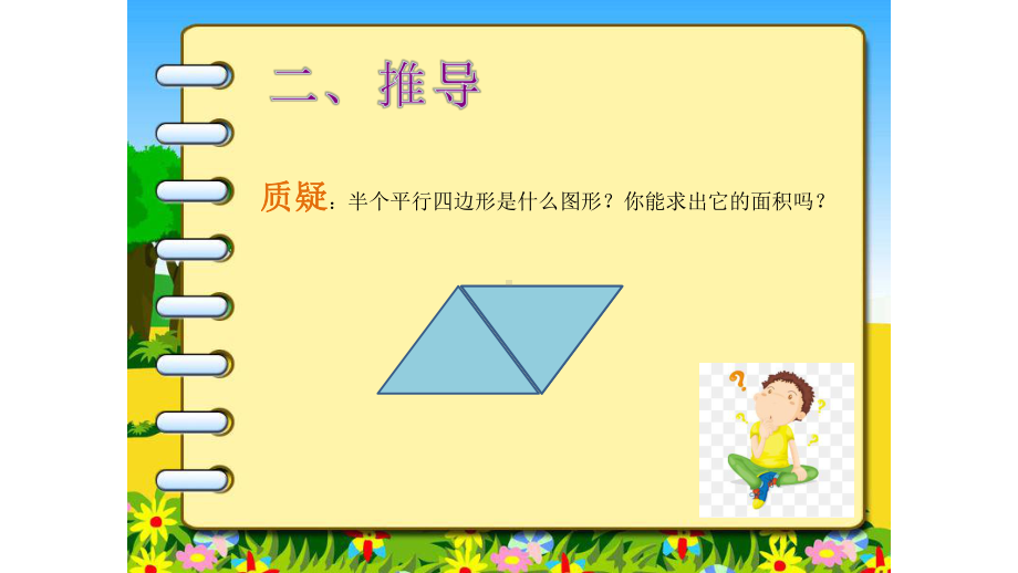 五年级上册数学课件- 6.2 三角形的面积 -人教新课标 （共17张PPT）.pptx_第3页