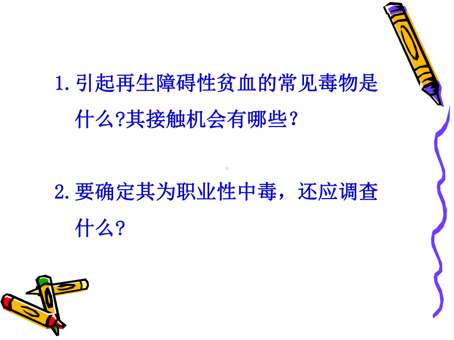 医学精品课件：苯中毒案例分析.ppt_第3页