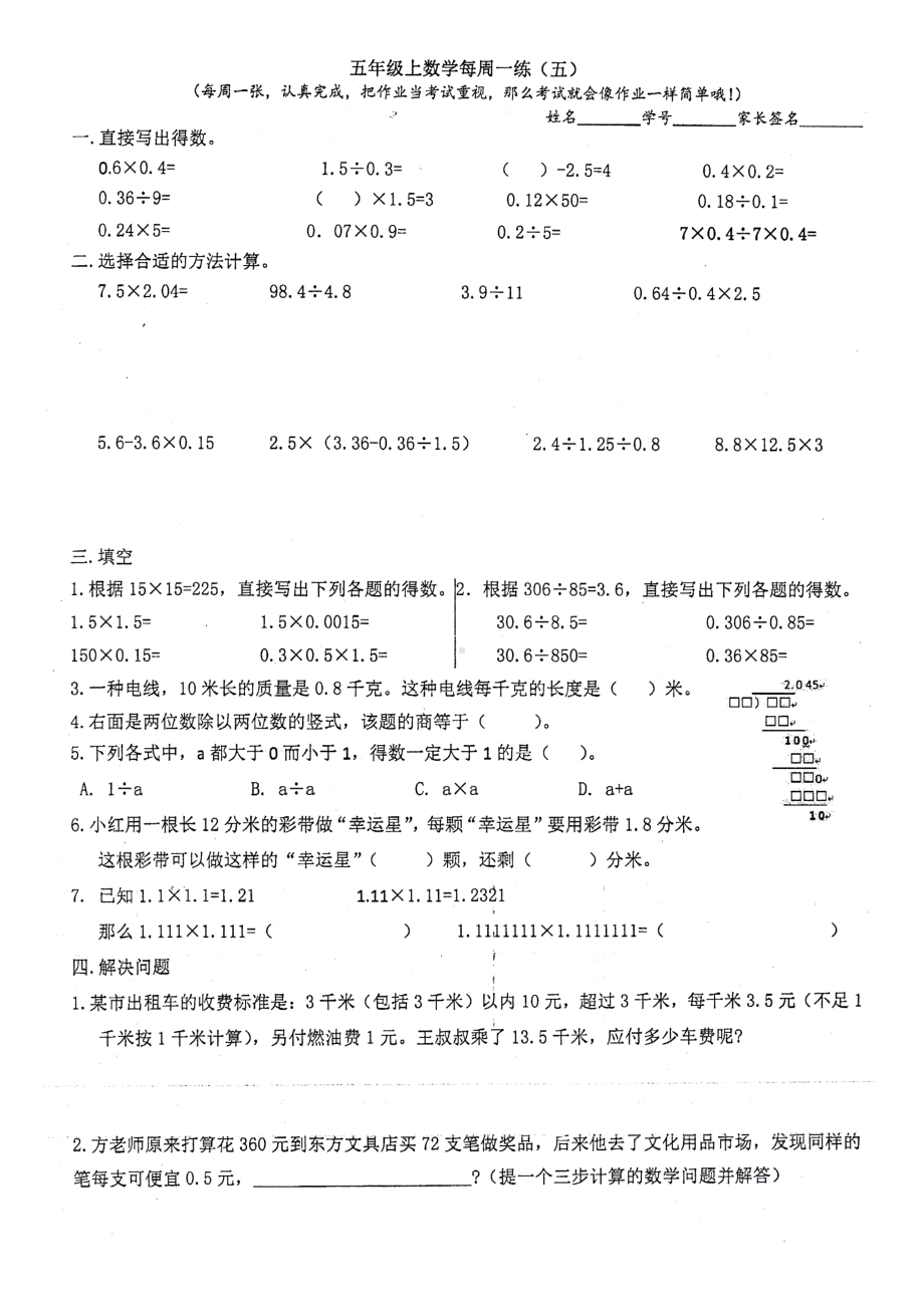 五年级上册数学试题-小数除法每周一练5.6 人教新课标 （图片版无答案）.docx_第1页