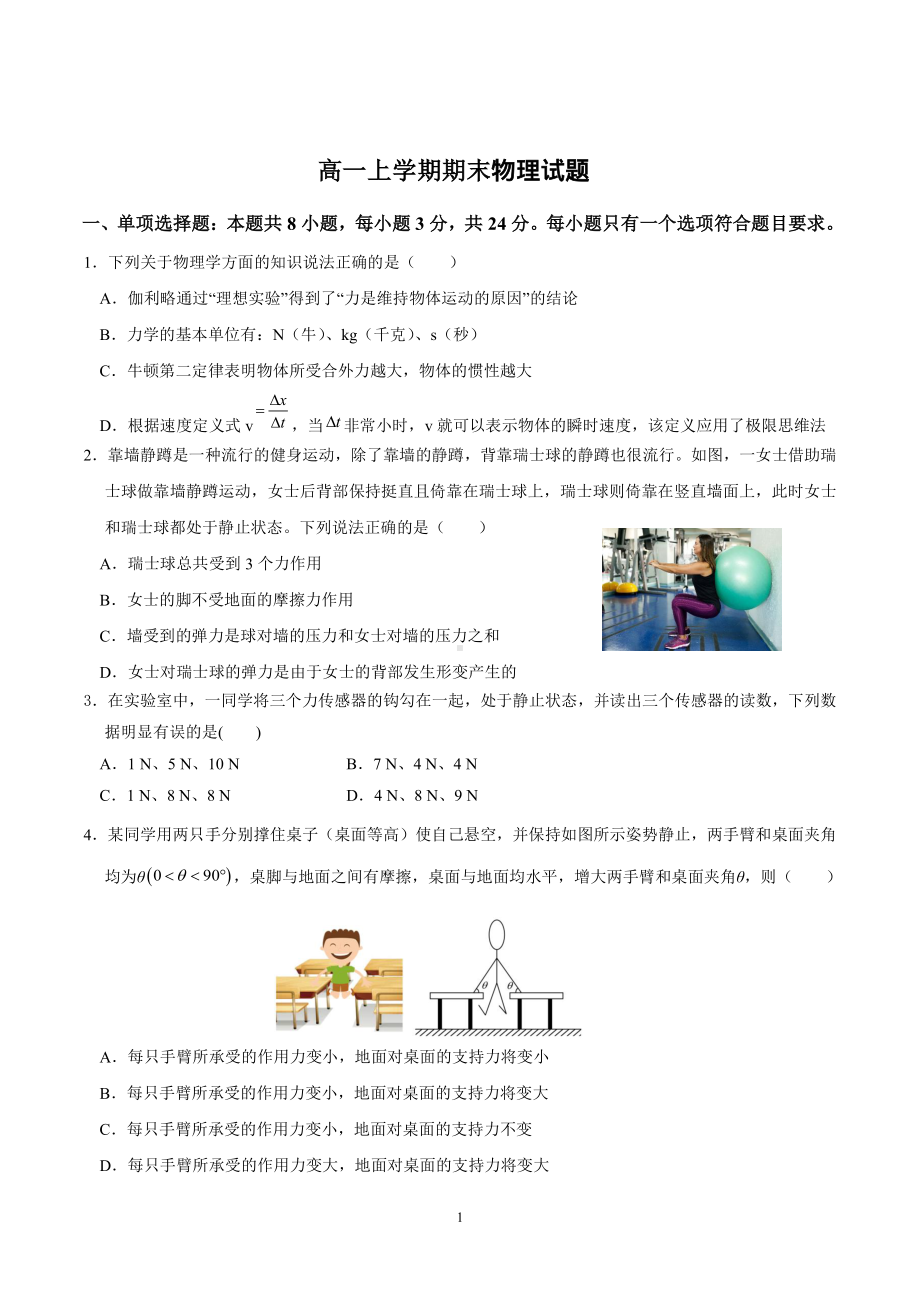 山东省泰安第二 2022-2023学年高一上学期1月期末考试物理试题.pdf_第1页