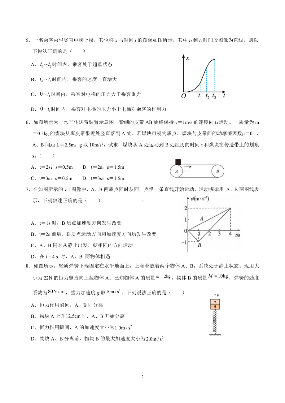 山东省泰安第二 2022-2023学年高一上学期1月期末考试物理试题.pdf_第2页