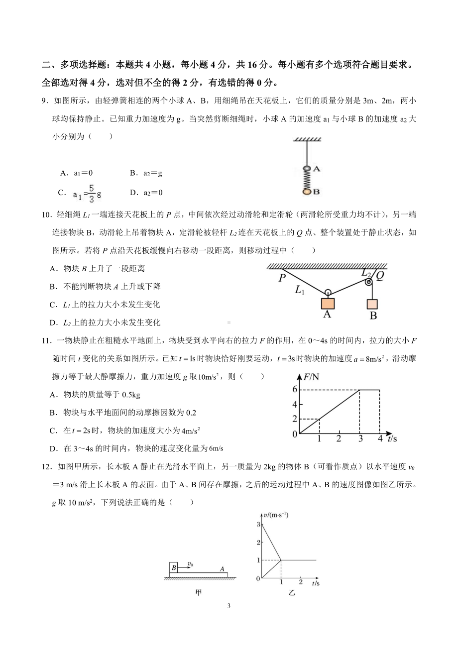 山东省泰安第二 2022-2023学年高一上学期1月期末考试物理试题.pdf_第3页