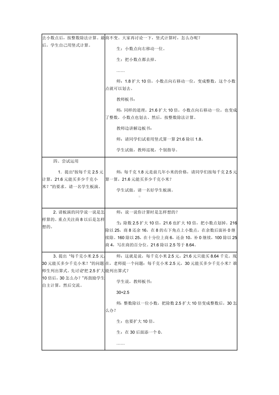 五年级上册数学教案-3.1 小数除法：除数是一位小数的除法 ▎冀教版.doc_第3页