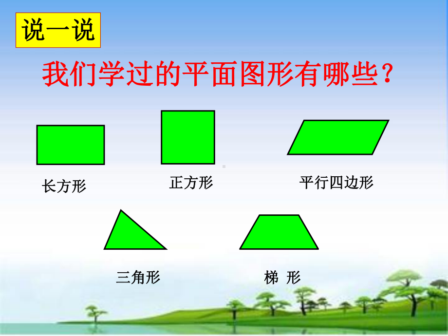 五年级上册数学课件-6.5整理与复习：复习与练习 ▎冀教版 (共17张PPT).ppt_第2页