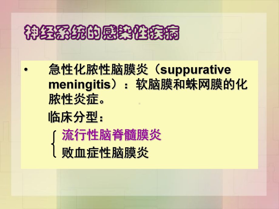 医学精品课件：传染性疾病与寄生虫病-1.ppt_第3页