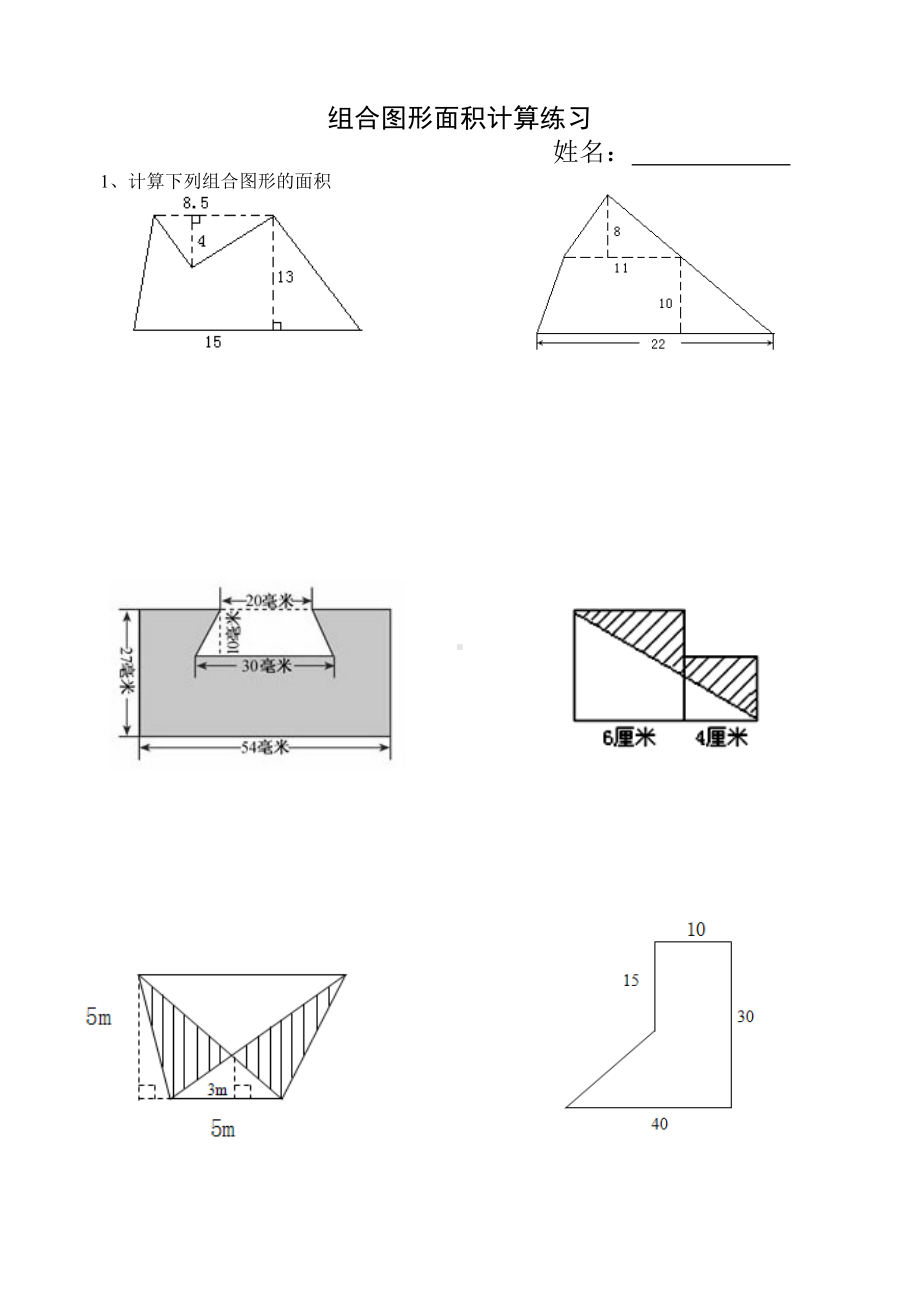 五年级上册数学试题-6.4组合图形的面积 人教新课标(11)（无答案）.doc_第1页