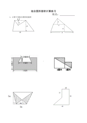 五年级上册数学试题-6.4组合图形的面积 人教新课标(11)（无答案）.doc