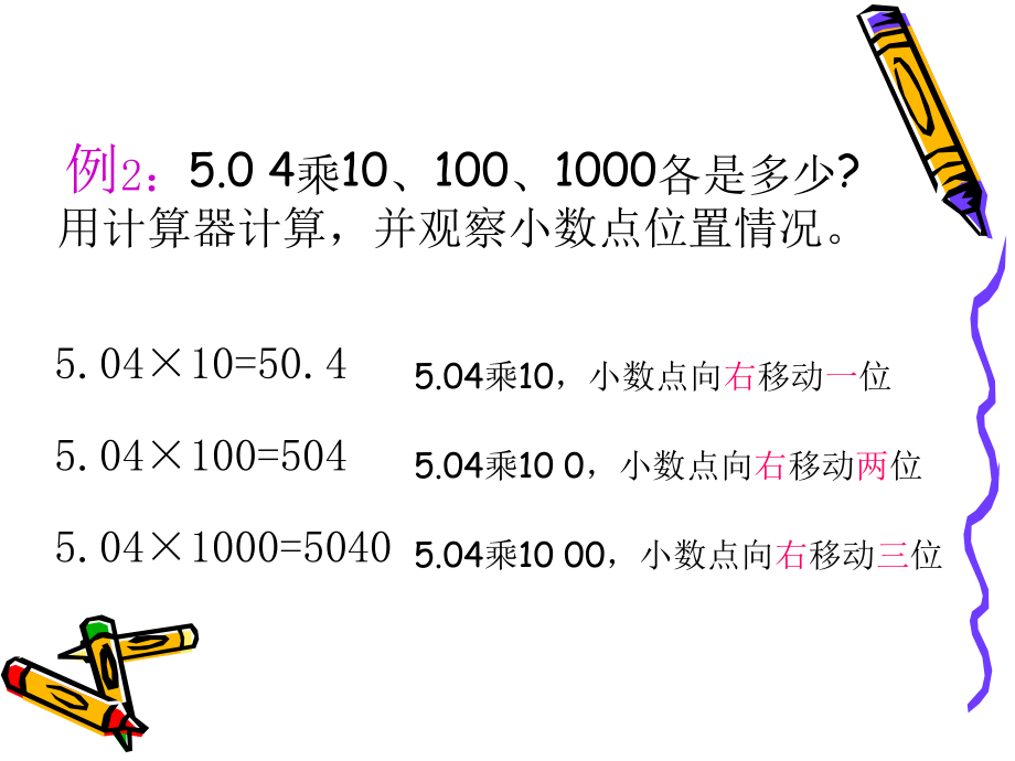 五年级上册数学课件-2.1 小数点位置变化 ▎冀教版 (共11张PPT)(1).ppt_第3页