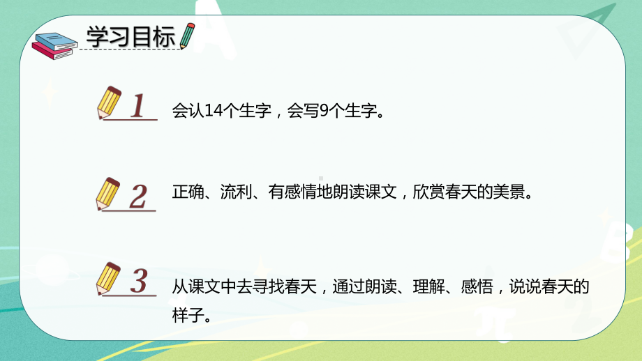 部编版 小学语文 二年级下册 2 找春天（课件）.pptx_第2页