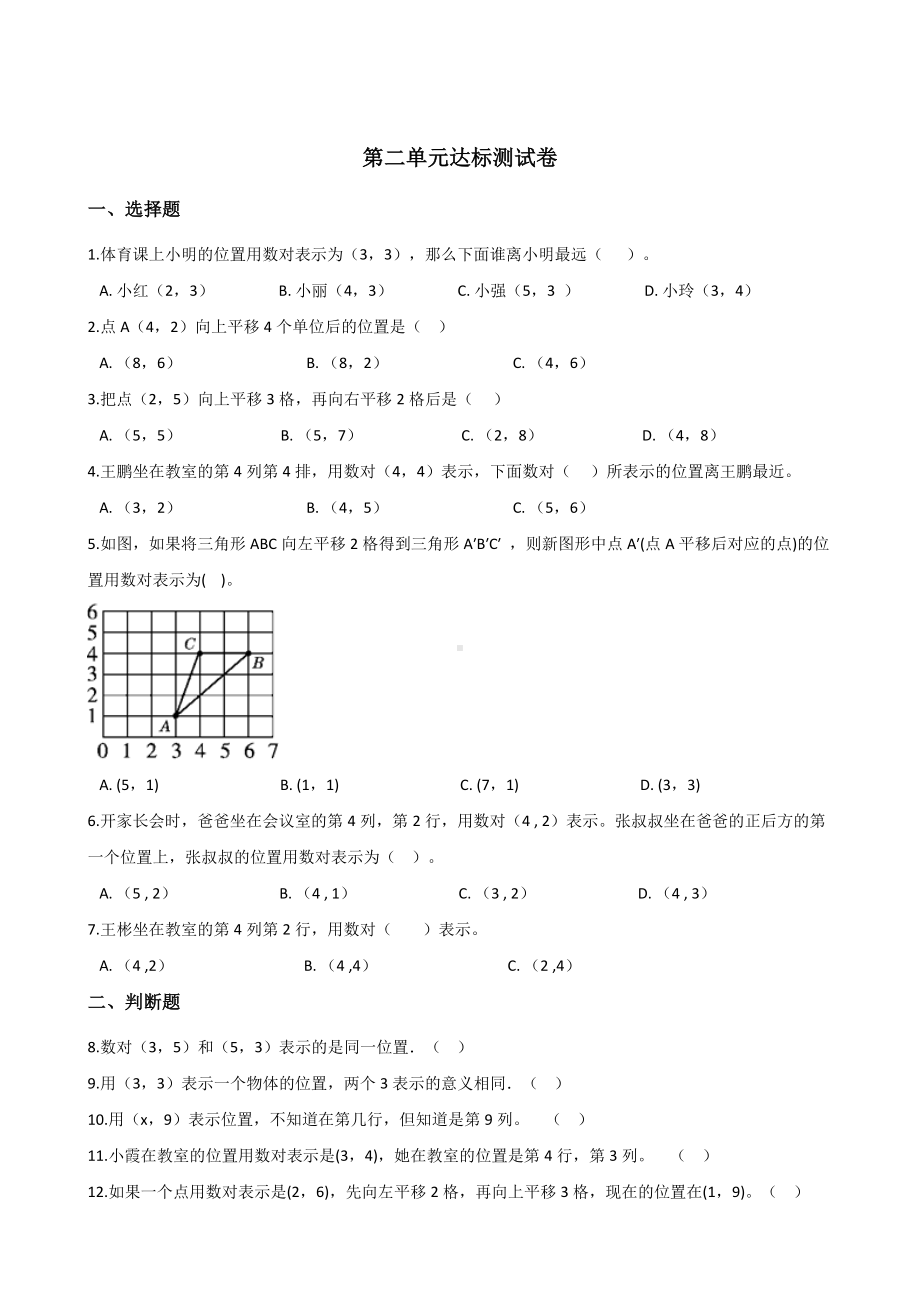 五年级上册数学试题-第二单元达标测试卷 人教新课标 含答案.doc_第1页