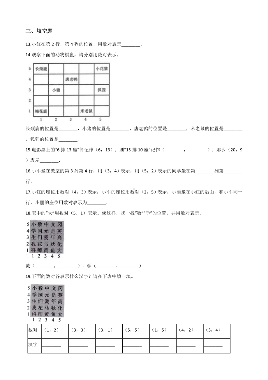 五年级上册数学试题-第二单元达标测试卷 人教新课标 含答案.doc_第2页