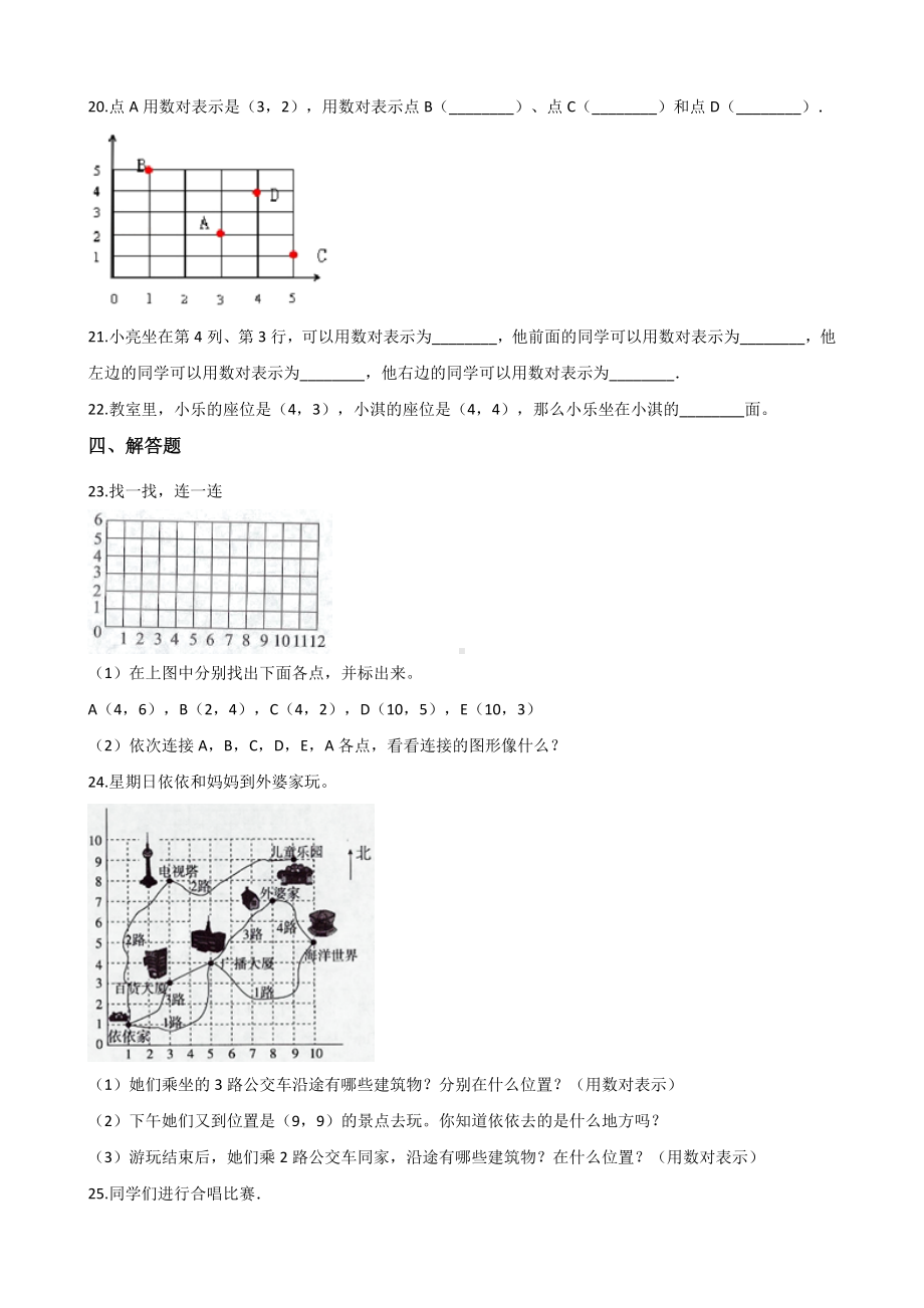 五年级上册数学试题-第二单元达标测试卷 人教新课标 含答案.doc_第3页