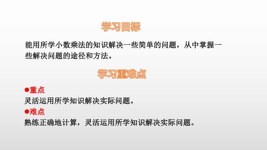 五年级上册数学课件-1.5解决问题（1） 人教新课标(共11张PPT).ppt_第2页