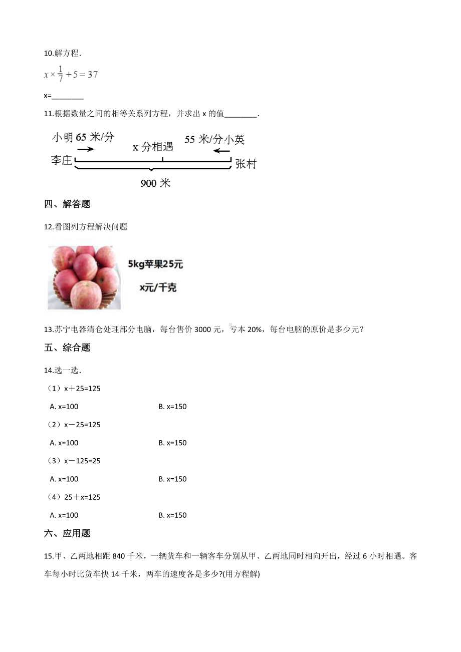 五年级上册数学一课一练-5.2.3解方程 人教新版 （含解析）.docx_第2页