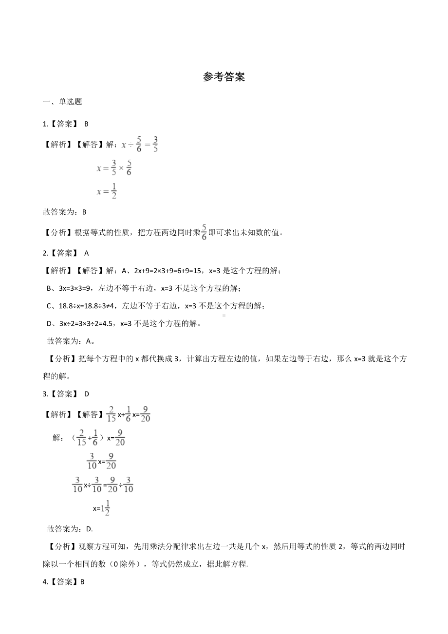 五年级上册数学一课一练-5.2.3解方程 人教新版 （含解析）.docx_第3页