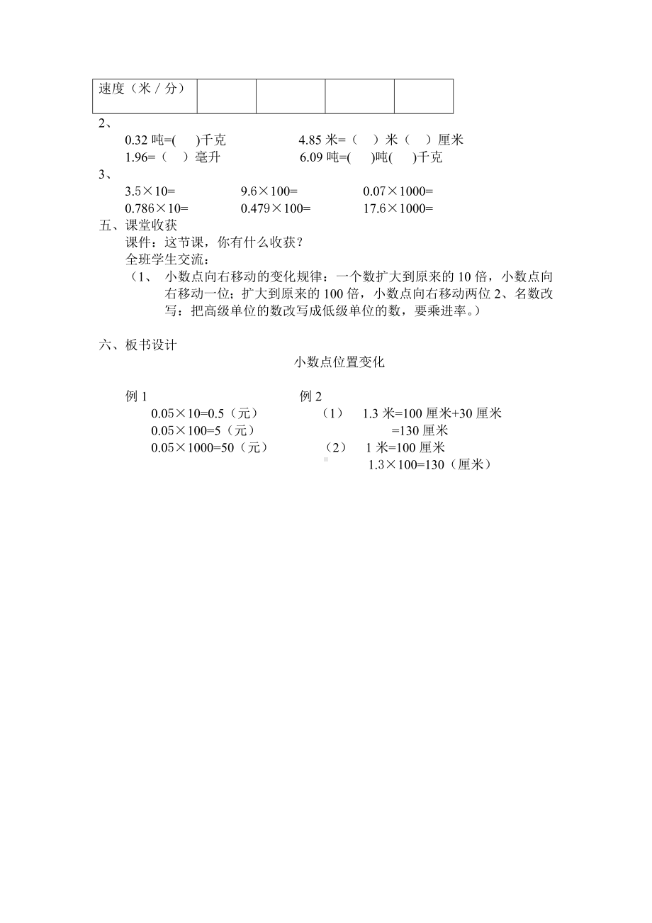 五年级上册数学教案-2.1 小数点位置变化 ▎冀教版 (3).doc_第3页