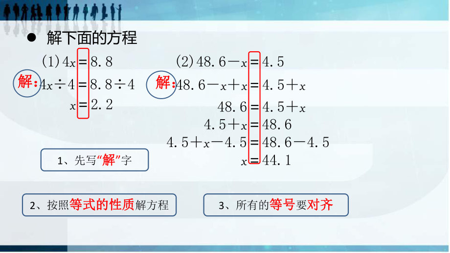 五年级上册数学课件-8.3解方程：解简单方程并检验 ▎冀教版 (共11张PPT).pptx_第2页