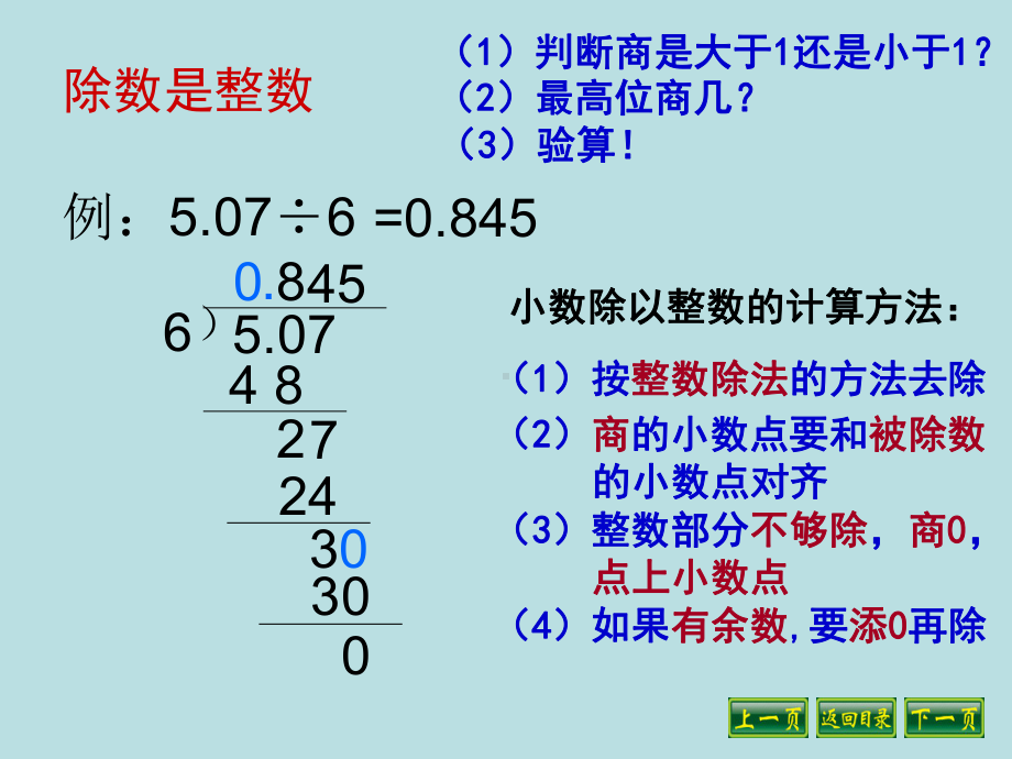 五年级上册数学课件-3.小数除法复习 人教新课标 (共35张PPT).ppt_第2页