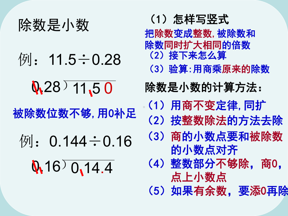 五年级上册数学课件-3.小数除法复习 人教新课标 (共35张PPT).ppt_第3页