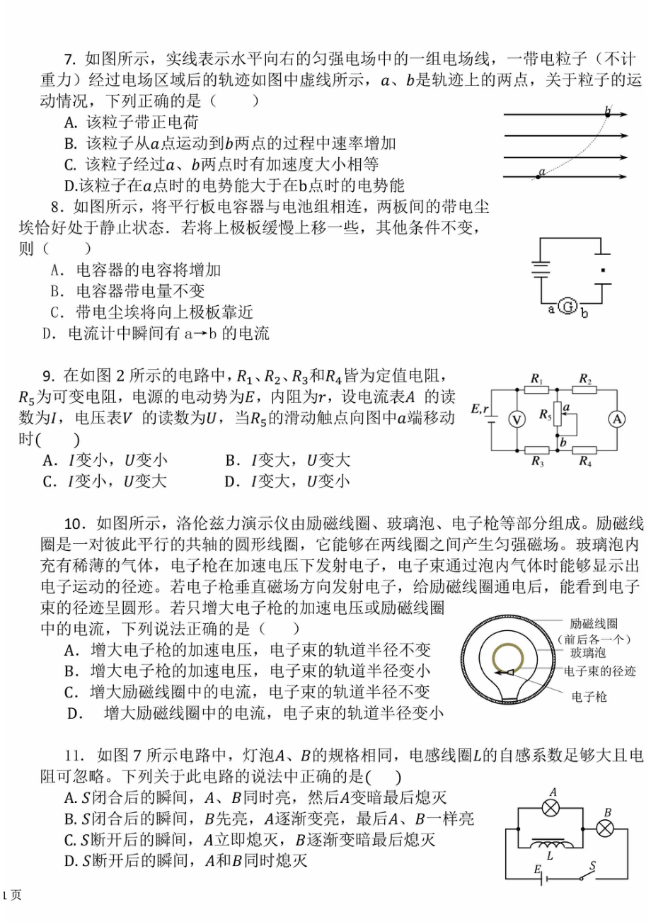 北京市平谷 2022-2023学年高二上学期期末考试物理试题.pdf_第2页