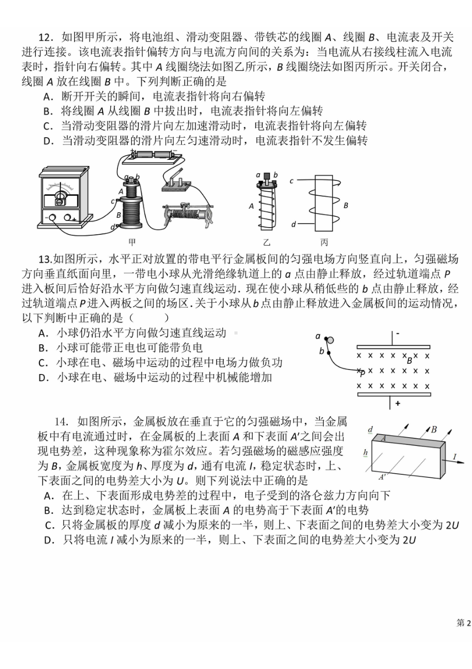 北京市平谷 2022-2023学年高二上学期期末考试物理试题.pdf_第3页